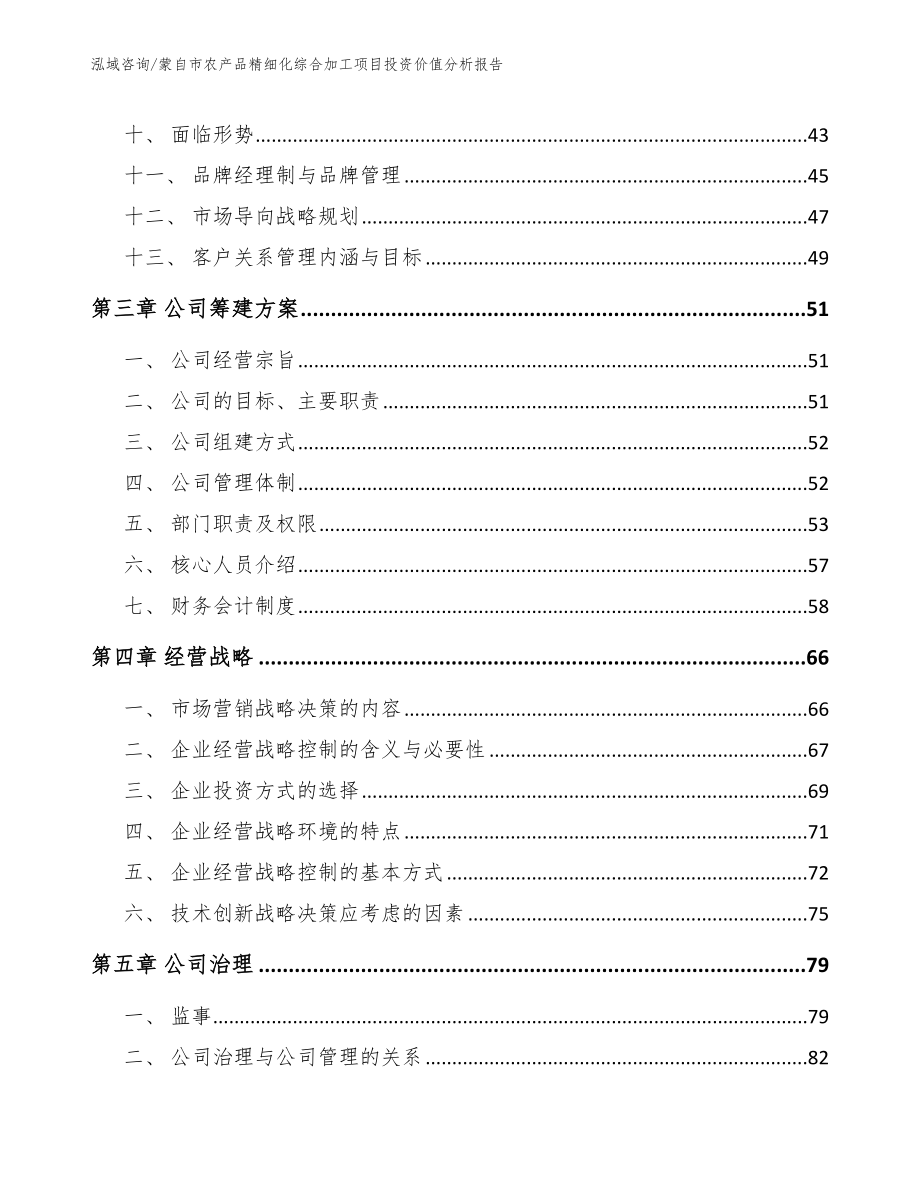 蒙自市农产品精细化综合加工项目投资价值分析报告_参考模板_第3页