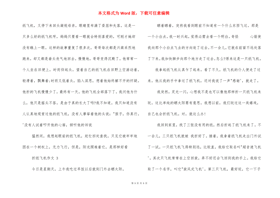 折纸飞机优秀作文【2021】_第3页