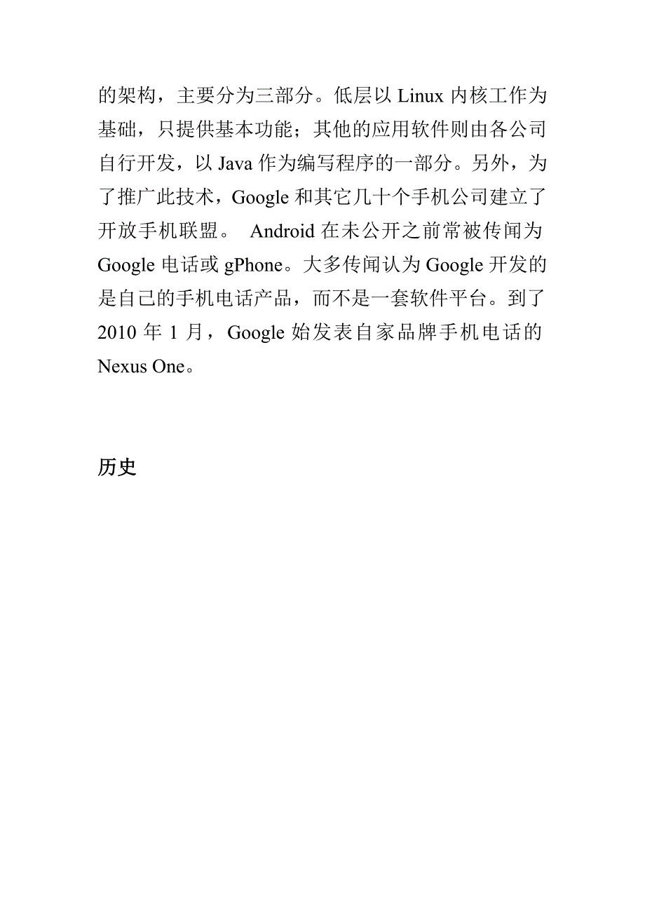 玩转 Android 手机,百科全书.doc_第2页