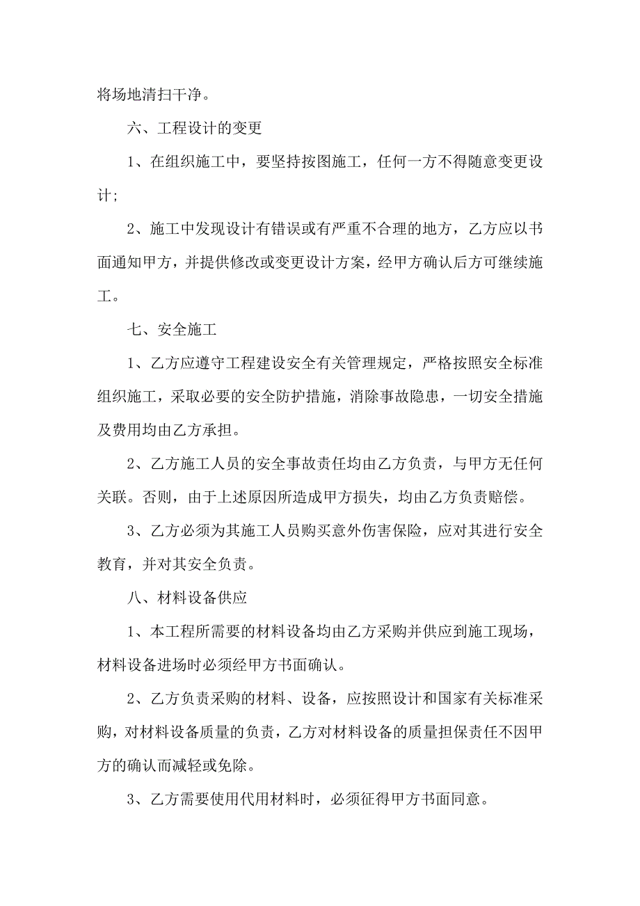 冷库工程合同_第4页