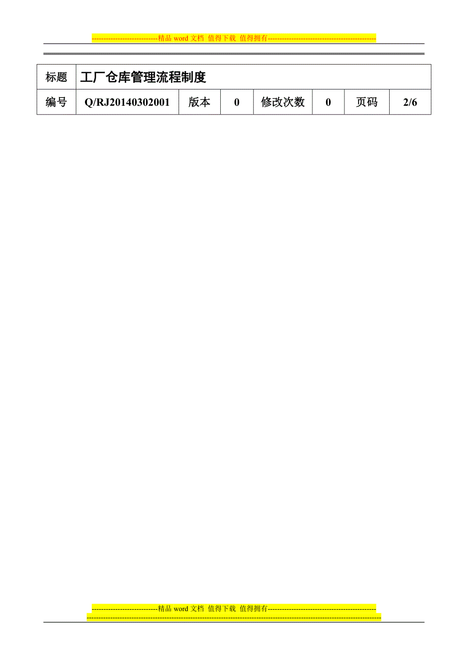 工厂仓库管理流程制度---1.doc_第3页