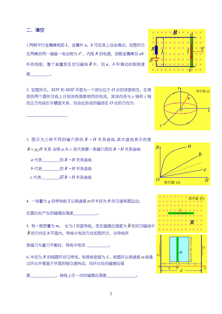 大学物理电磁学测试题.doc_第2页