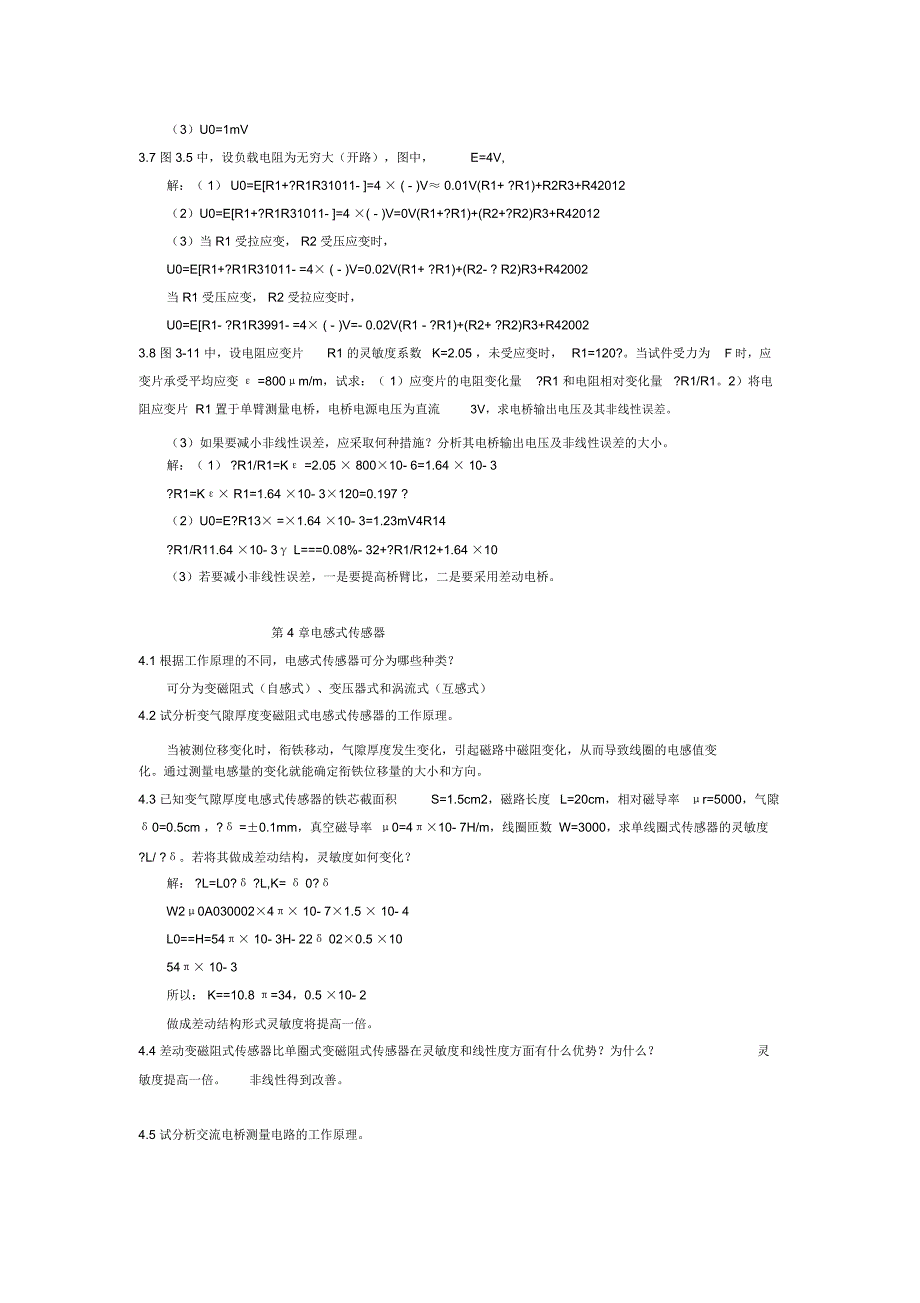 (完整版)传感器课后答案_第4页