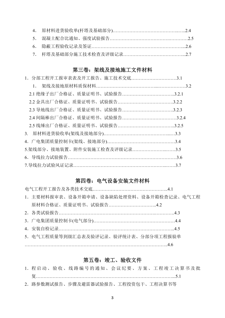 配电网工程竣工验收资料(最新)（DOC42页）_第3页