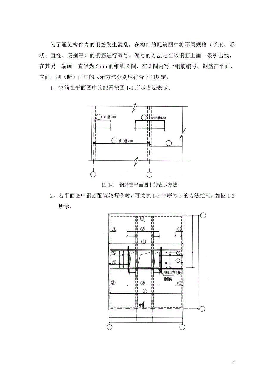 模块1 钢筋图识读.doc_第4页