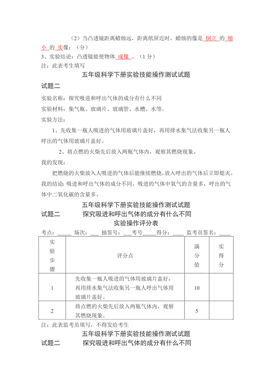 青岛版科学五年级下册实验技能考试试题及评分标准_第2页