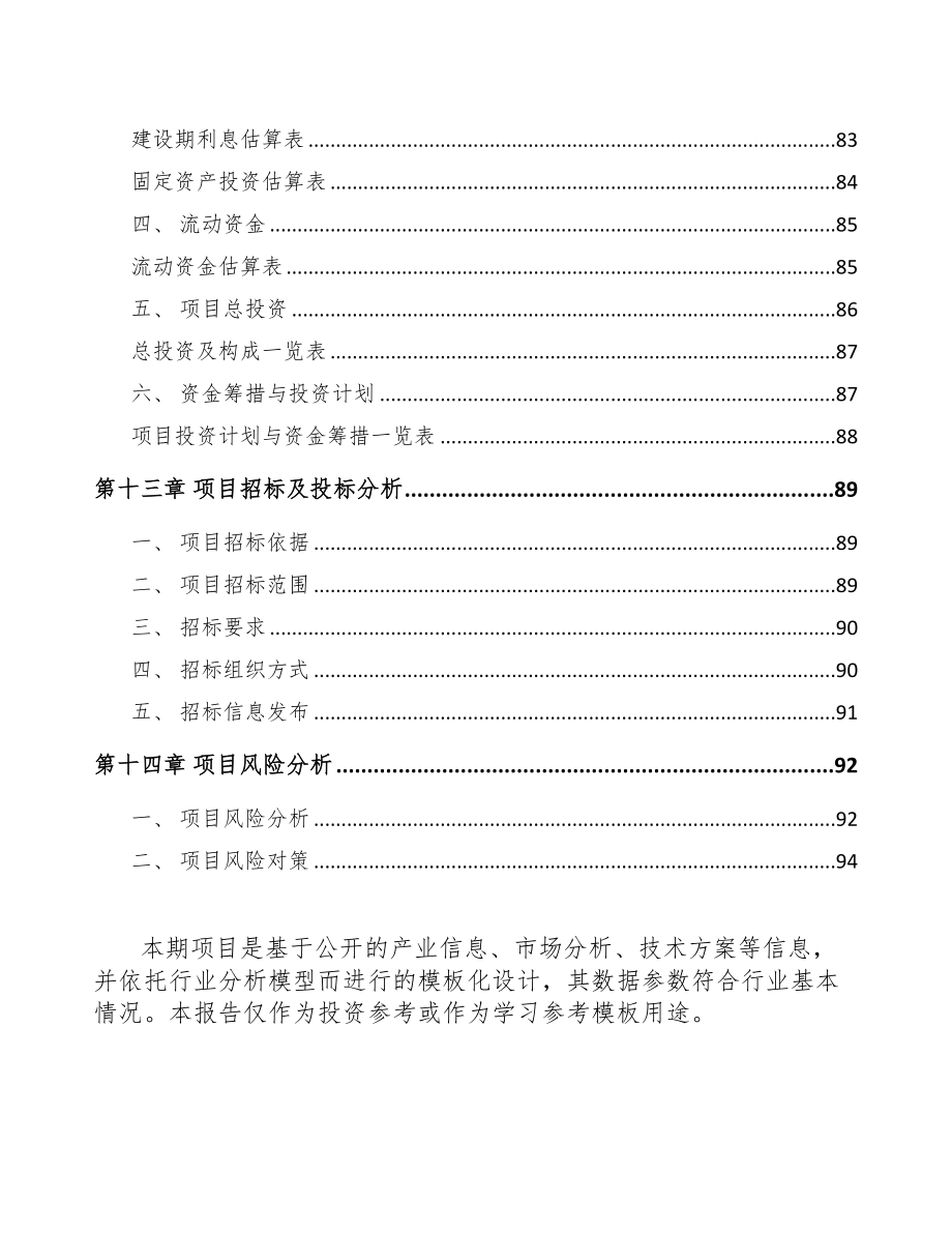 山东精密铝合金部件项目可行性研究报告(DOC 64页)_第4页