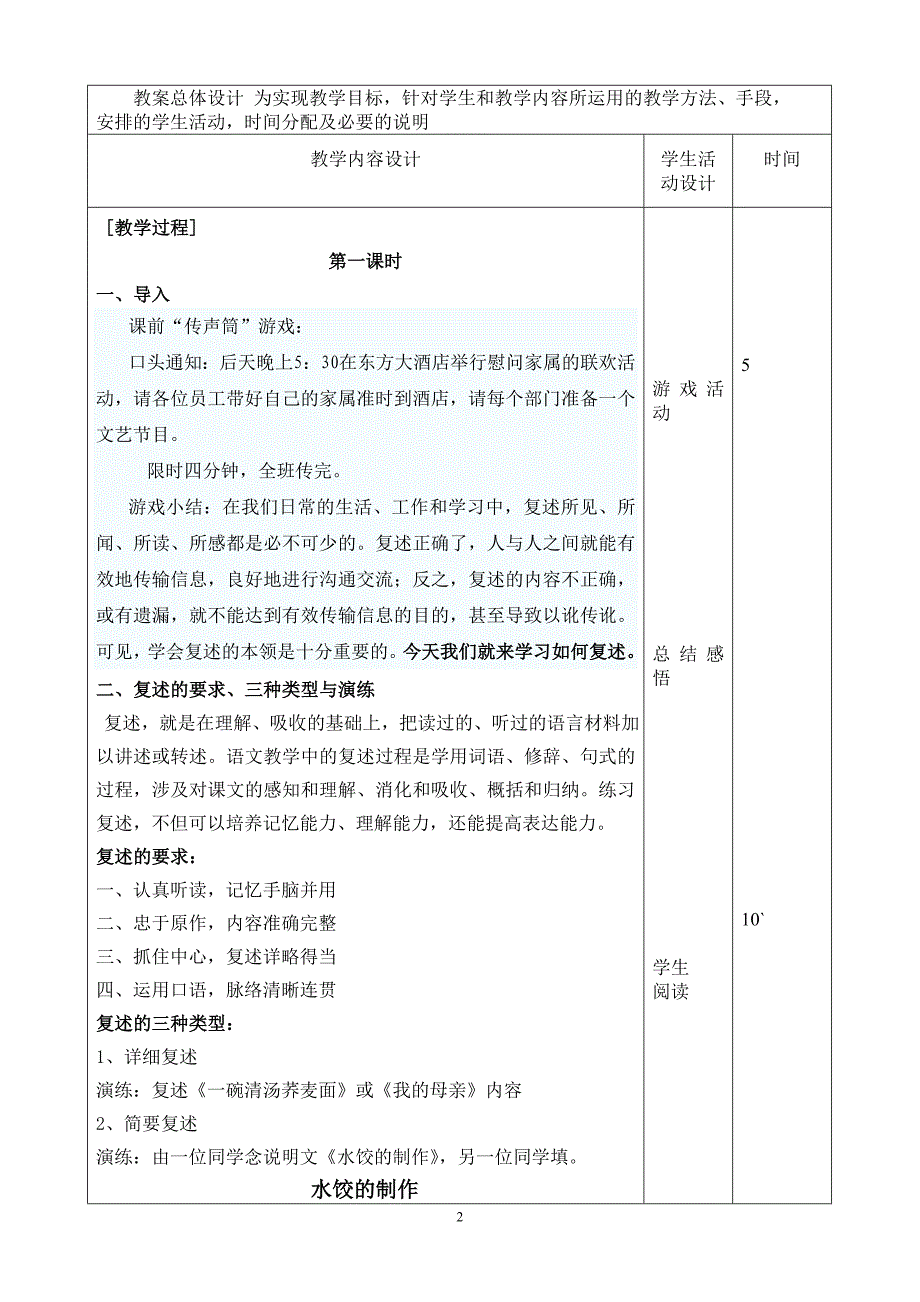 131口语交际：复述_第2页