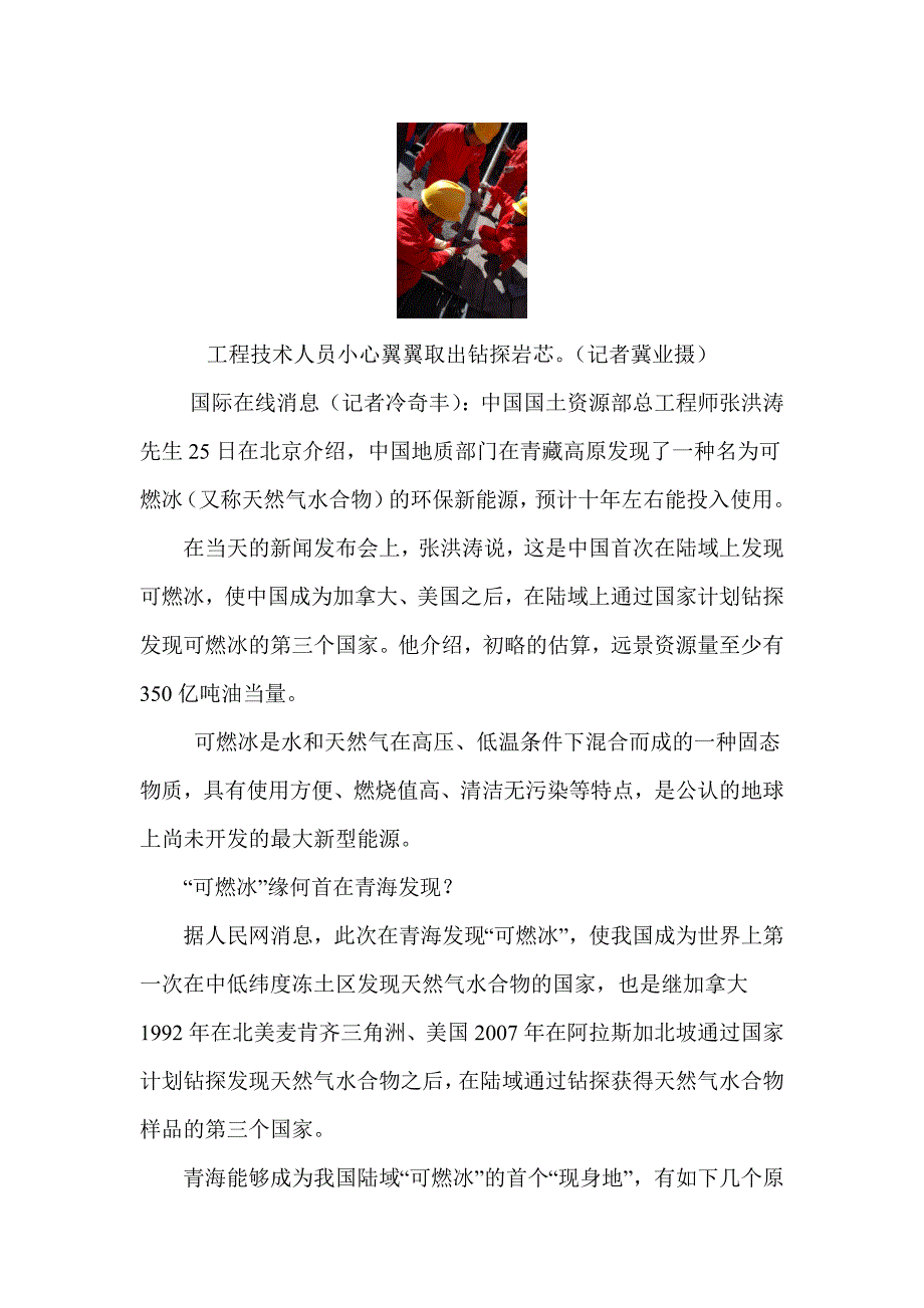 能源--青藏高原发现可燃冰和重庆发现大油田.doc_第2页