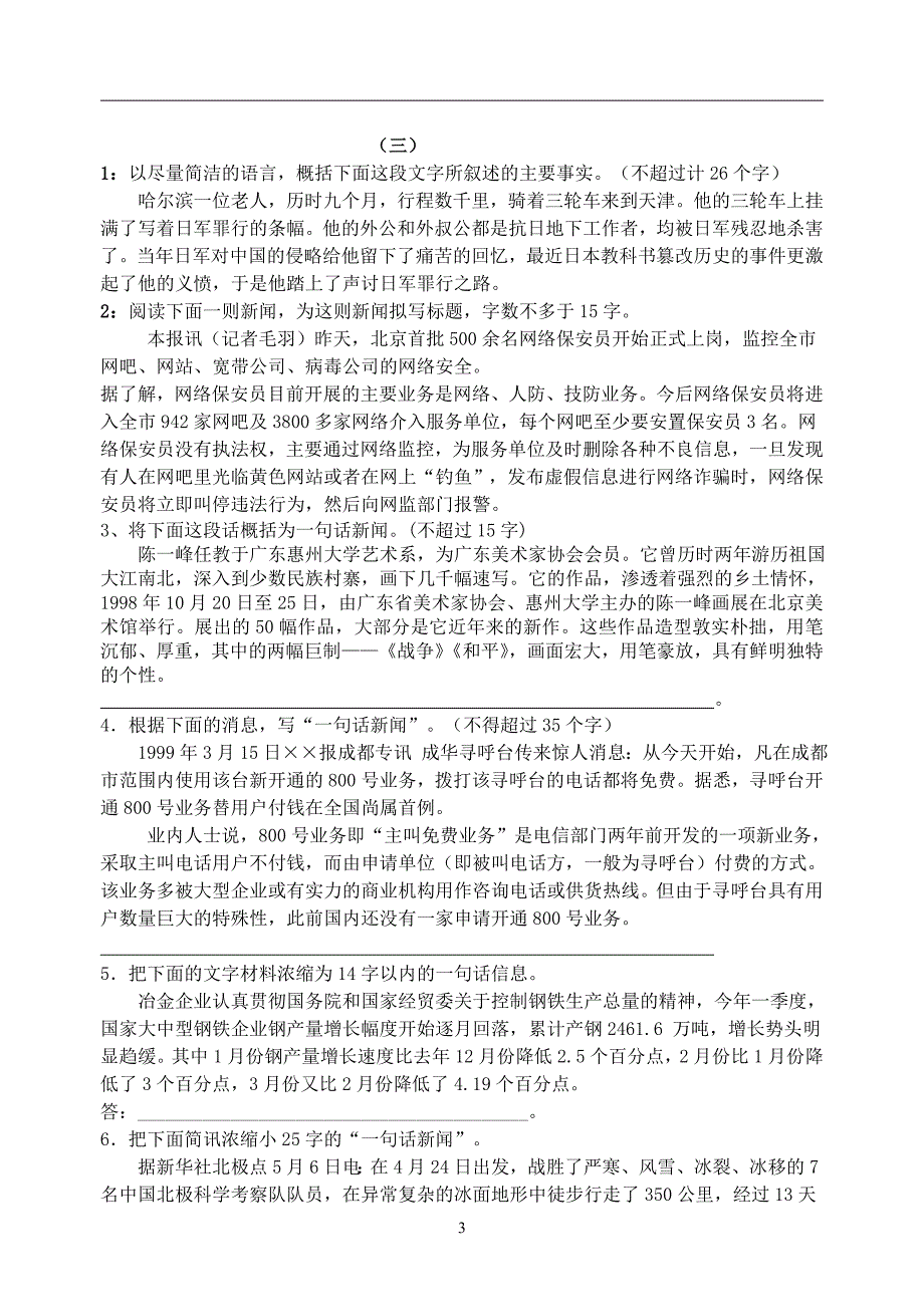 期末复习——基础版块加文言文.doc_第3页