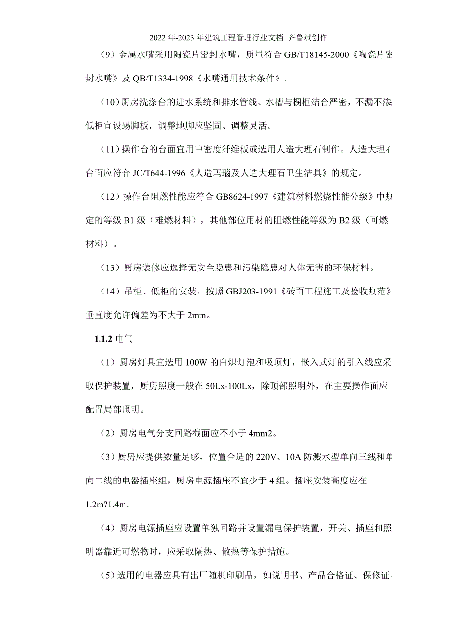 商品住宅装修一次到位材料41页_第2页