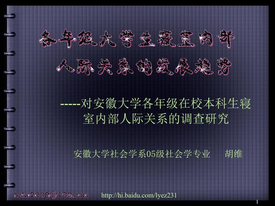 大学生宿舍人际关系质量调查问卷_第1页