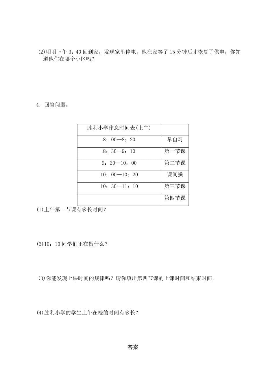 2022年部编人教版三年级数学上册全单元测试题及答案.docx_第5页