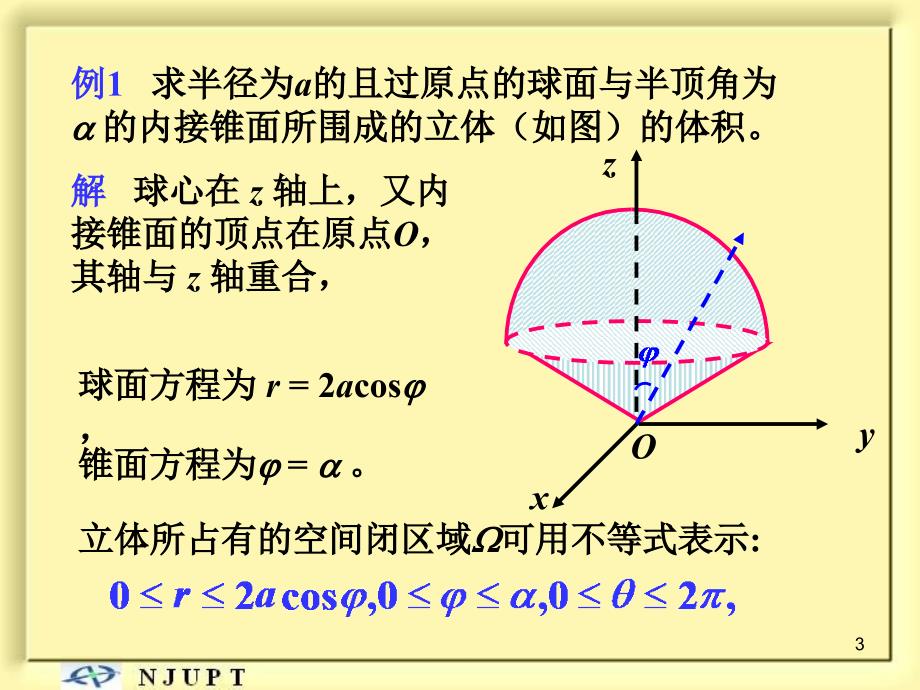 北京邮电大学高等数学第08章6节重积分的应用_第3页