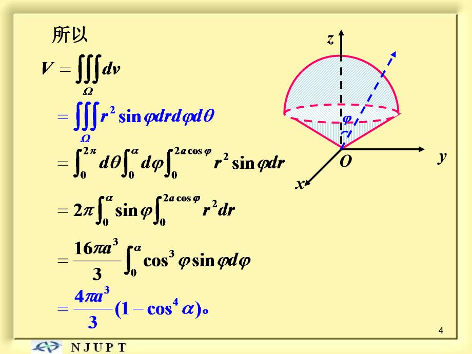 北京邮电大学高等数学第08章6节重积分的应用_第4页