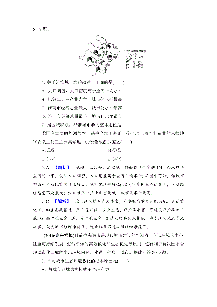 最新【解密高考】地理一轮作业：172 区城工业化与城市化——以我国珠江三角洲地区为例 Word版含解析_第3页