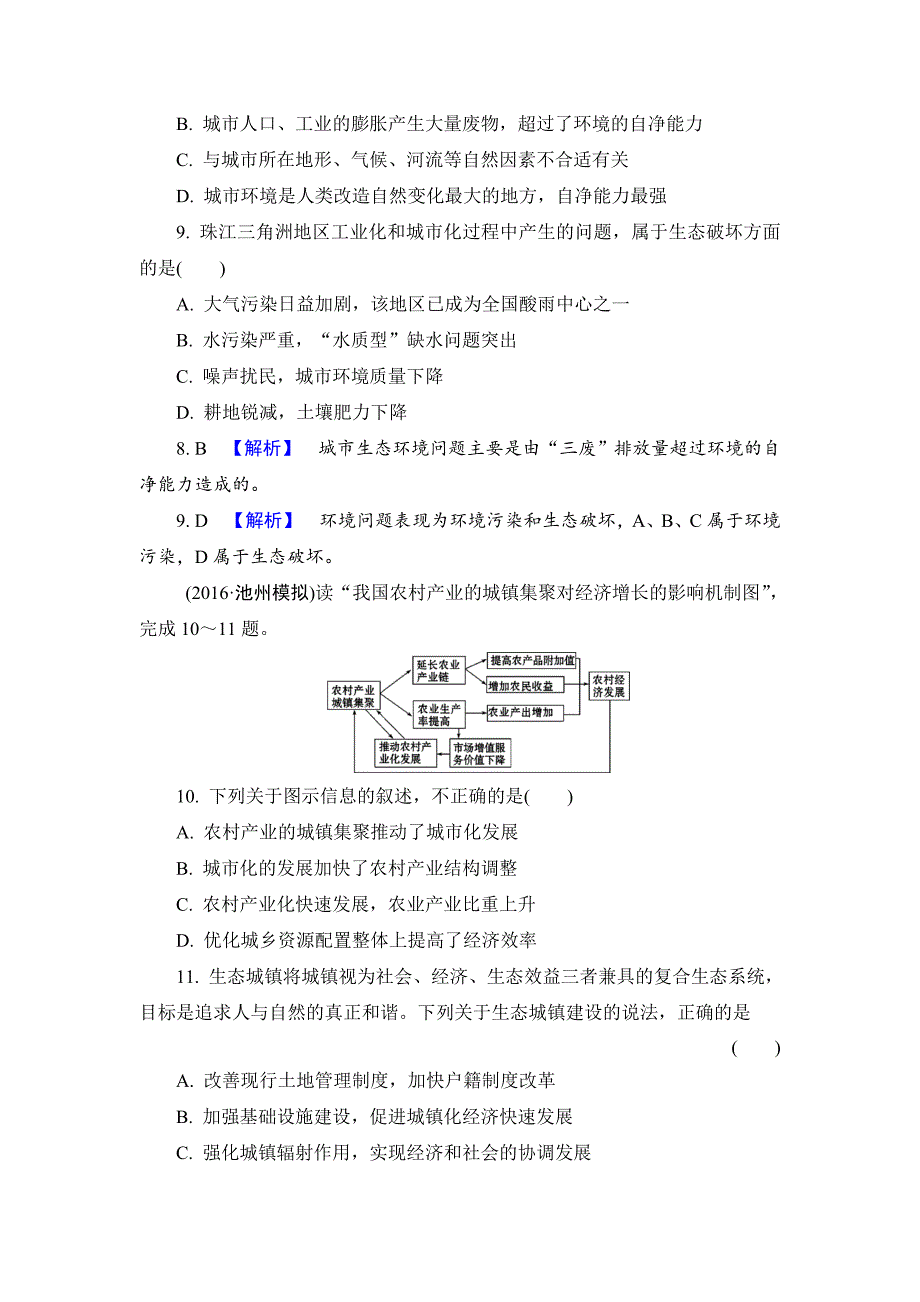 最新【解密高考】地理一轮作业：172 区城工业化与城市化——以我国珠江三角洲地区为例 Word版含解析_第4页