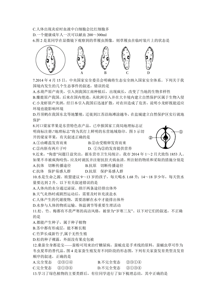 2014年东营市初中学生学业考试生物试题_第2页