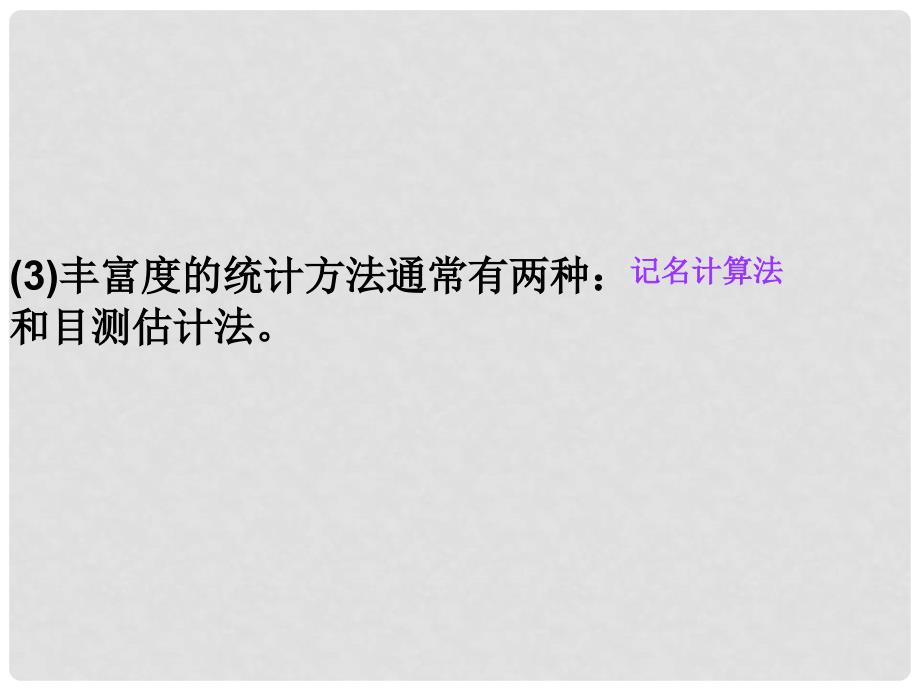 高考生物大一轮复习 实验专题 土壤动物类群丰富度的研究课件 苏教版_第3页