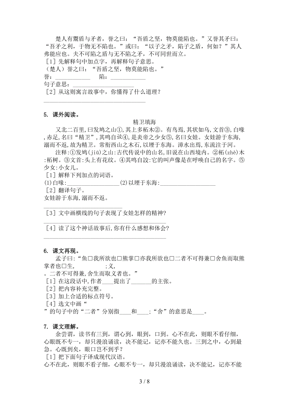 五年级语文上册文言文阅读与理解审定苏教版_第3页