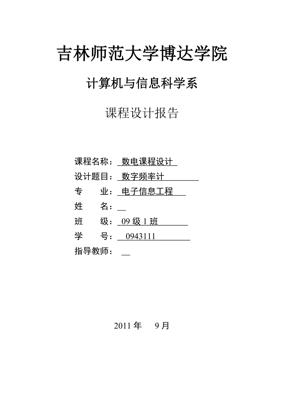 数字频率计毕业论文_第1页