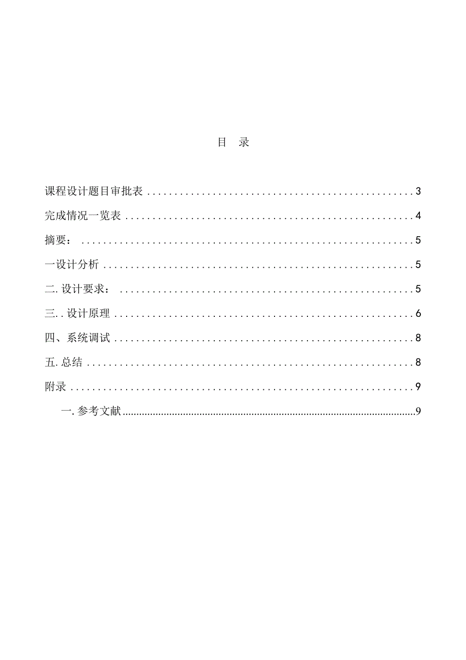 数字频率计毕业论文_第2页