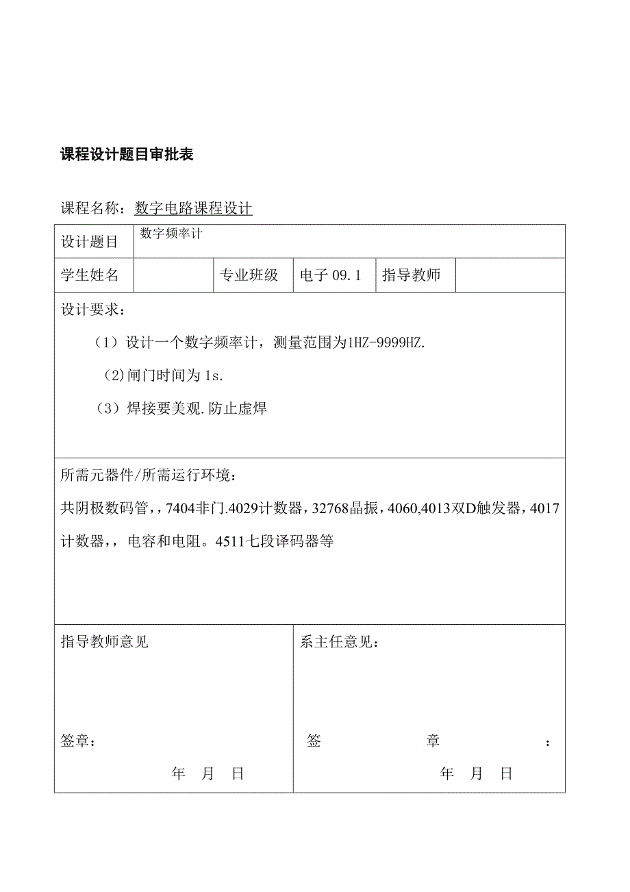 数字频率计毕业论文_第3页