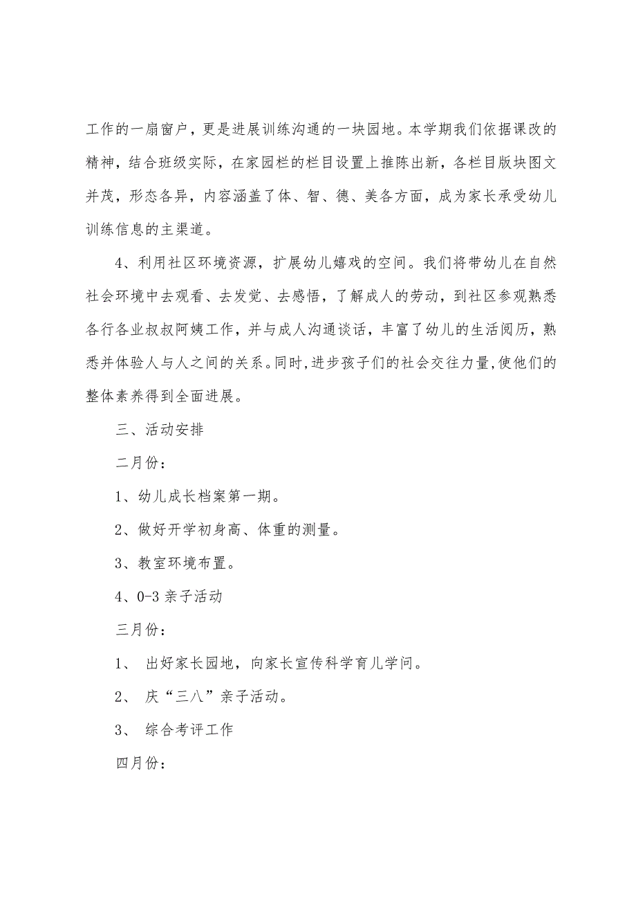 幼儿园社区工作计划结尾2022年.docx_第2页