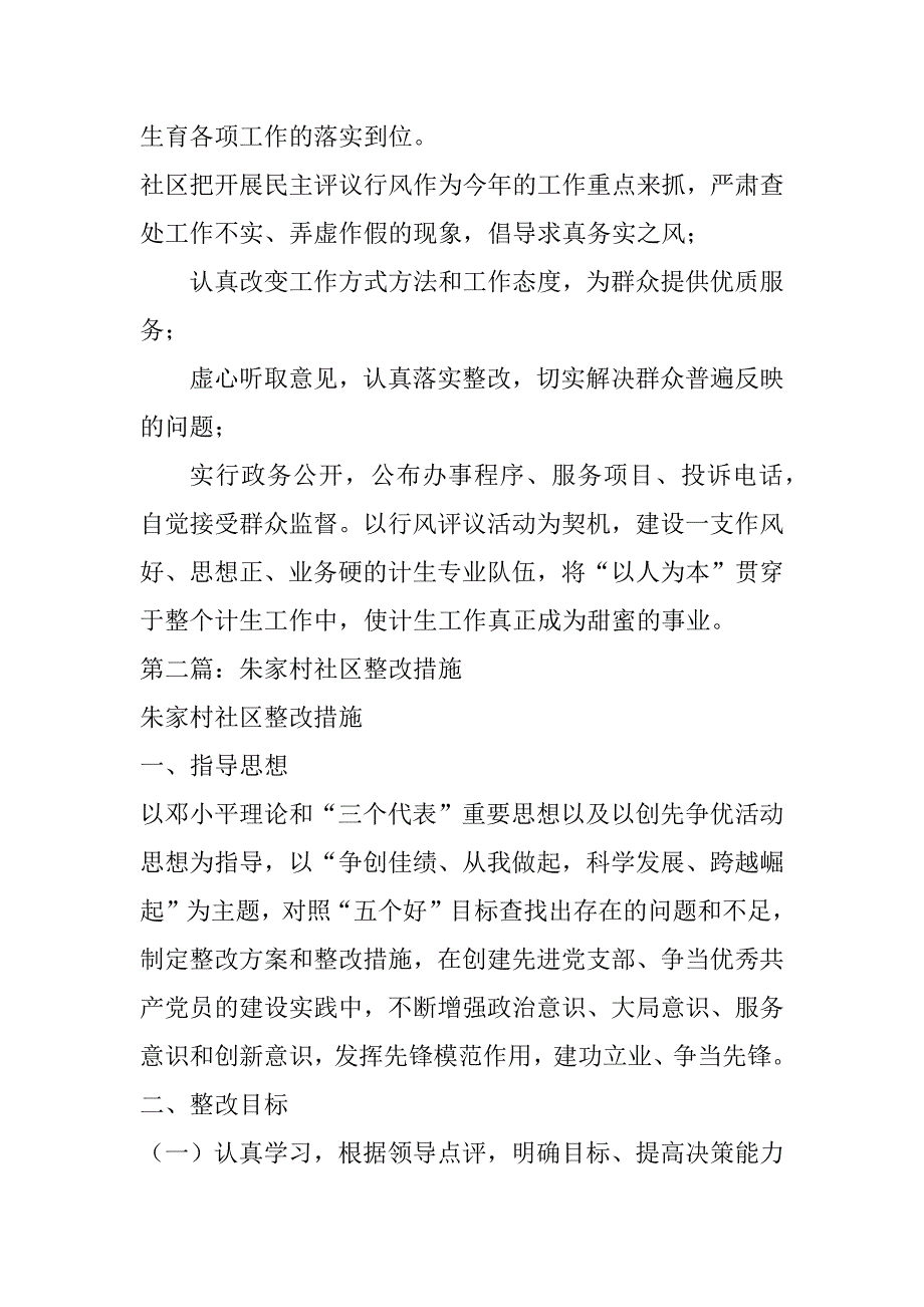 2023年及时整改社区整改措施_第3页