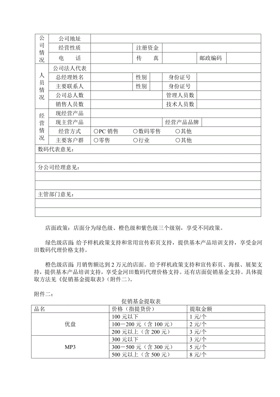 金河田数码渠道政策.doc_第2页