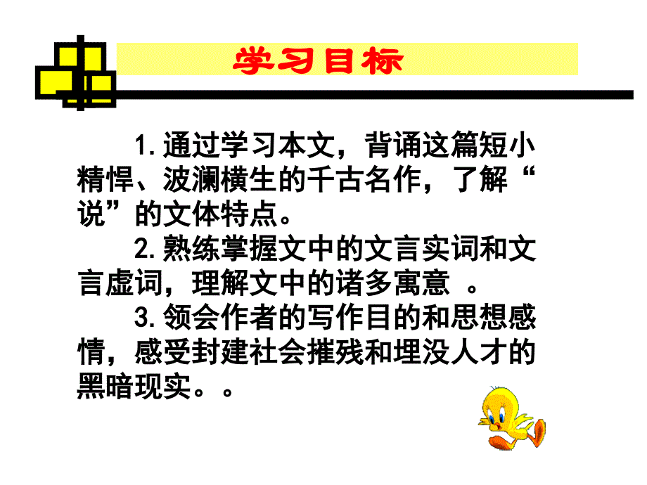 中学联盟江苏省徐州市铜山区汉王镇中心中学八年级语文下册教学课件马说共21张PPT_第3页