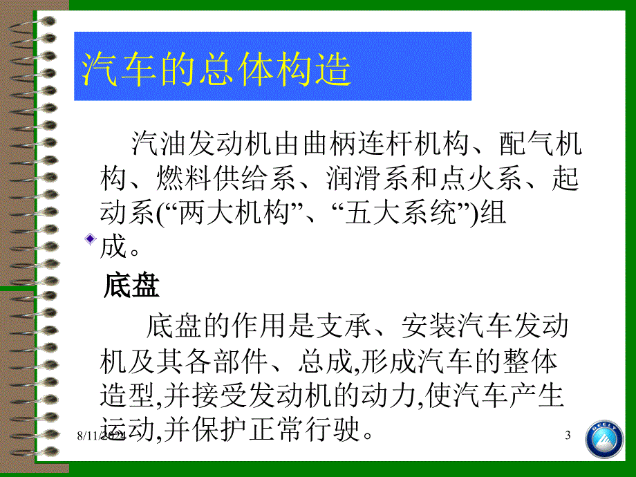 汽车制造工艺_第2页