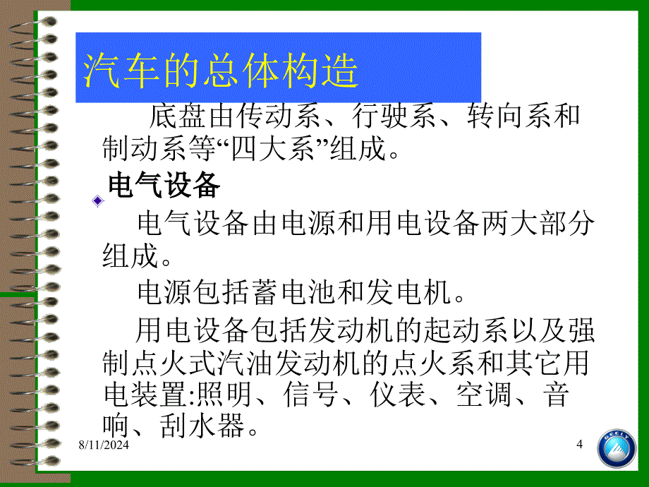 汽车制造工艺_第3页