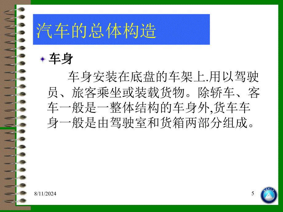 汽车制造工艺_第4页