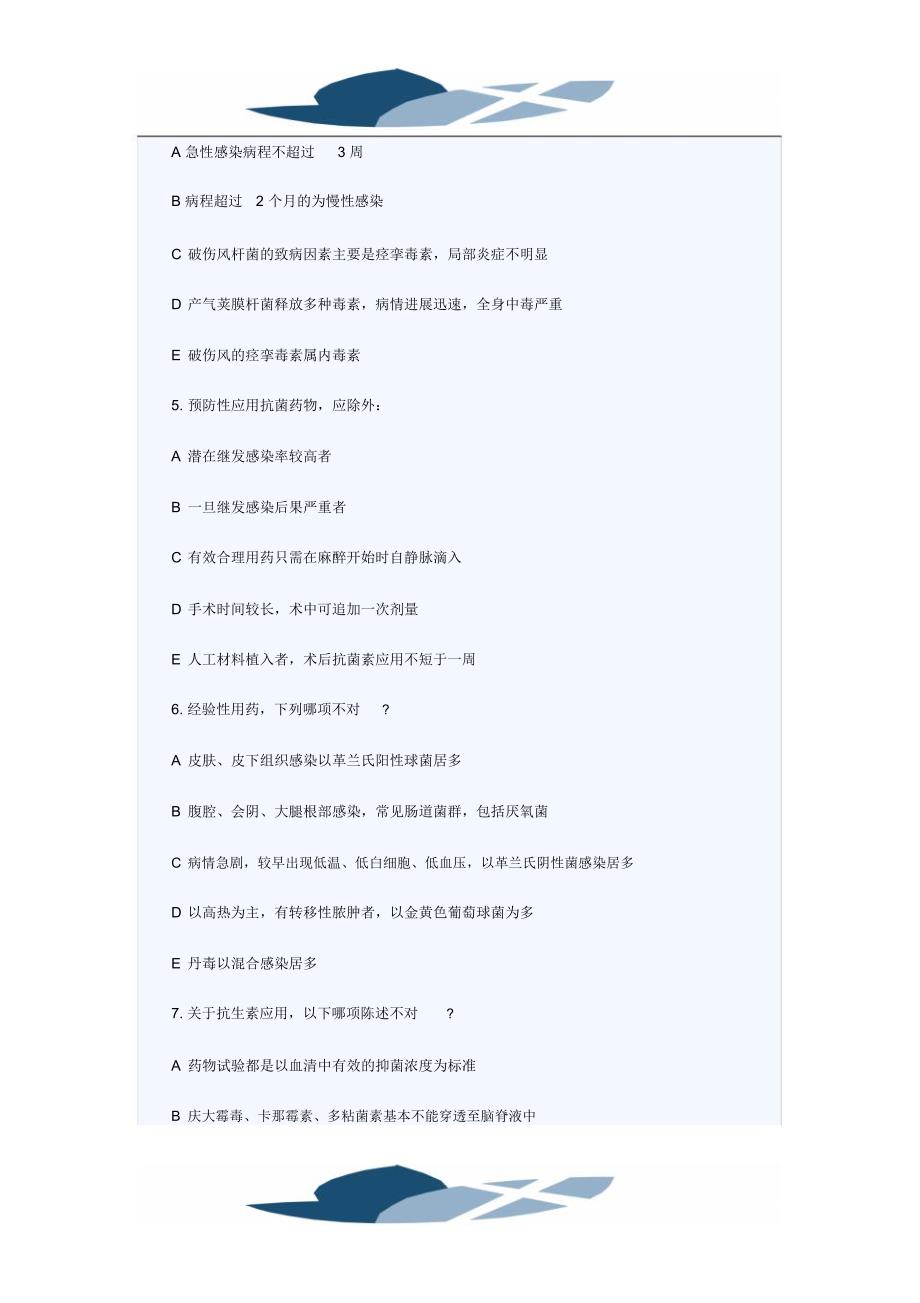 2016年临床执业医师综合笔试模拟试题及答案_第2页