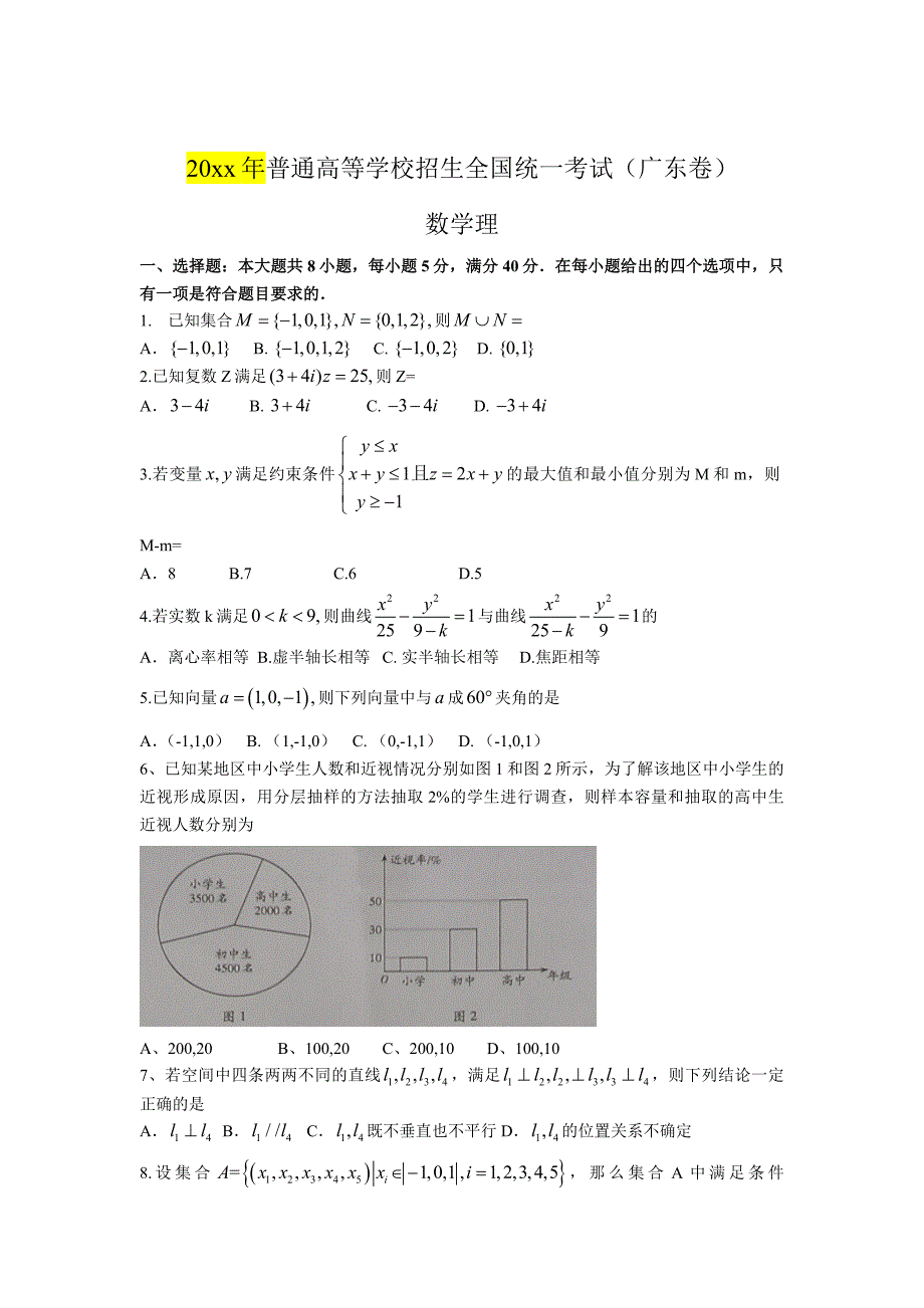 最新普通高等学校招生全国统一考试【广东卷】理科数学试卷_第1页