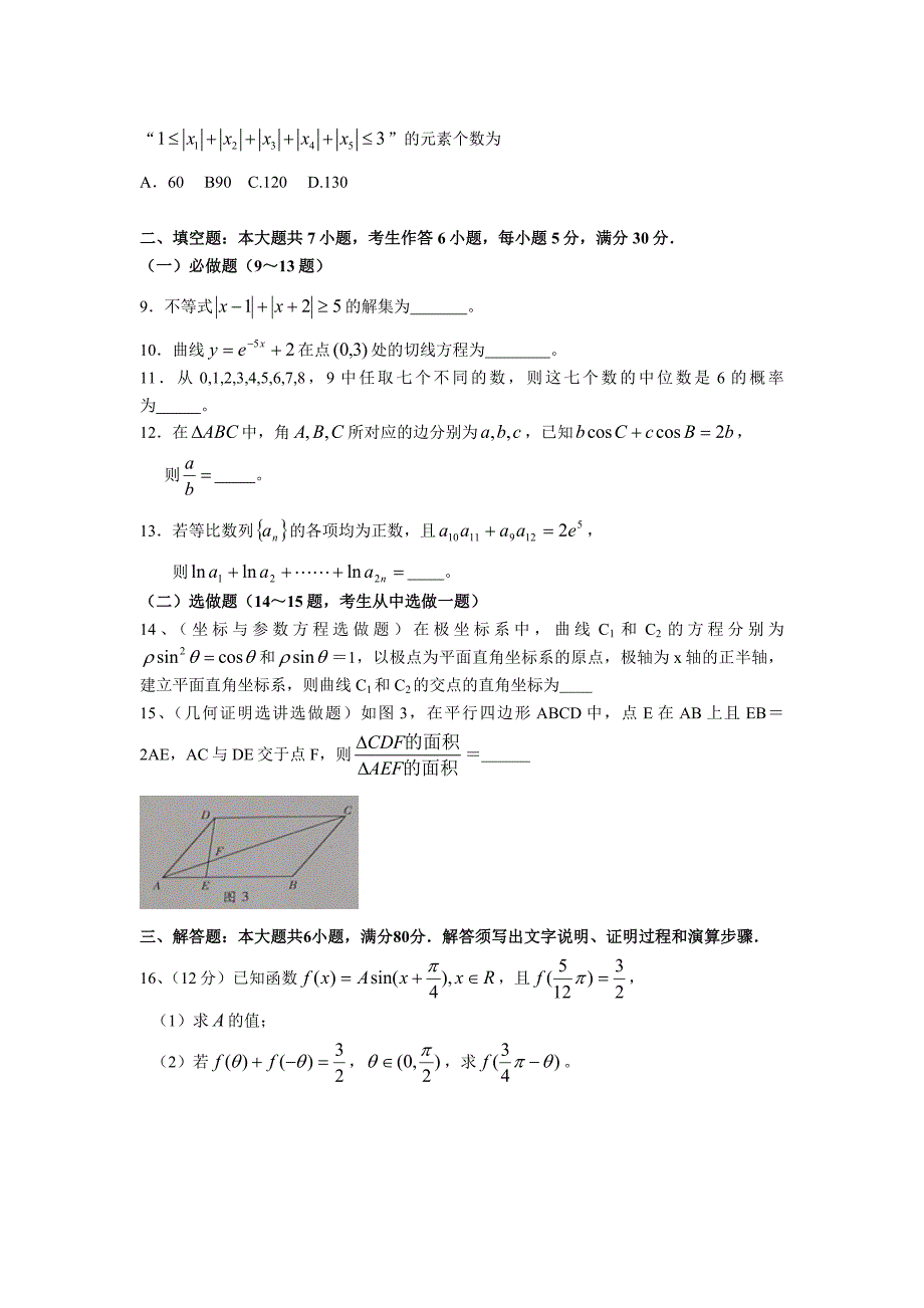 最新普通高等学校招生全国统一考试【广东卷】理科数学试卷_第2页