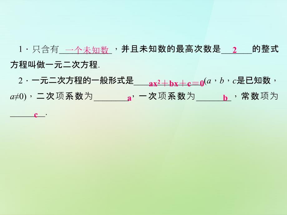 20222023九年级数学上册22.1一元二次方程习题课件新版华东师大版_第2页