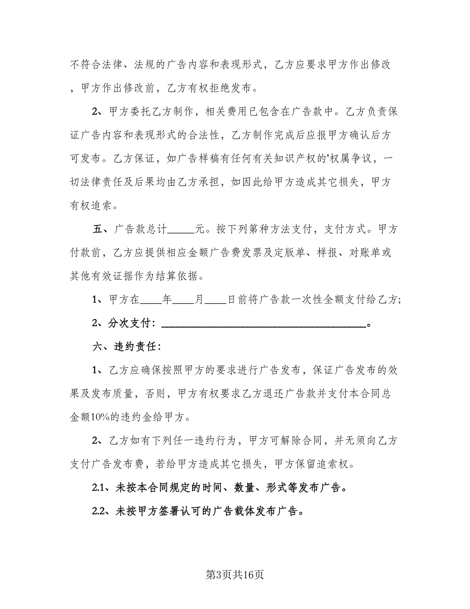 刊登网页广告协议电子版（九篇）_第3页