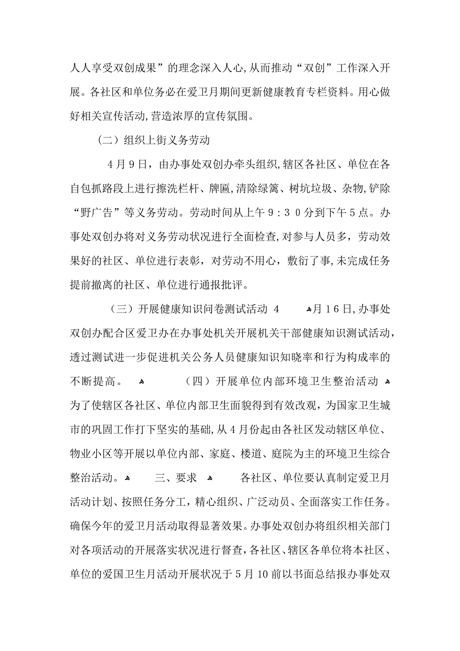 全国爱国卫生宣传活动总结大全_第3页