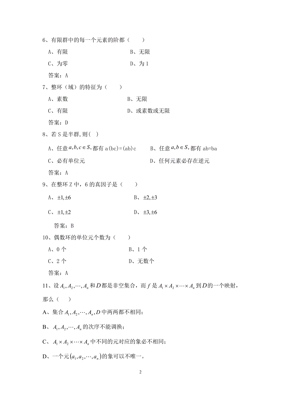 近世代数试题库-_第2页