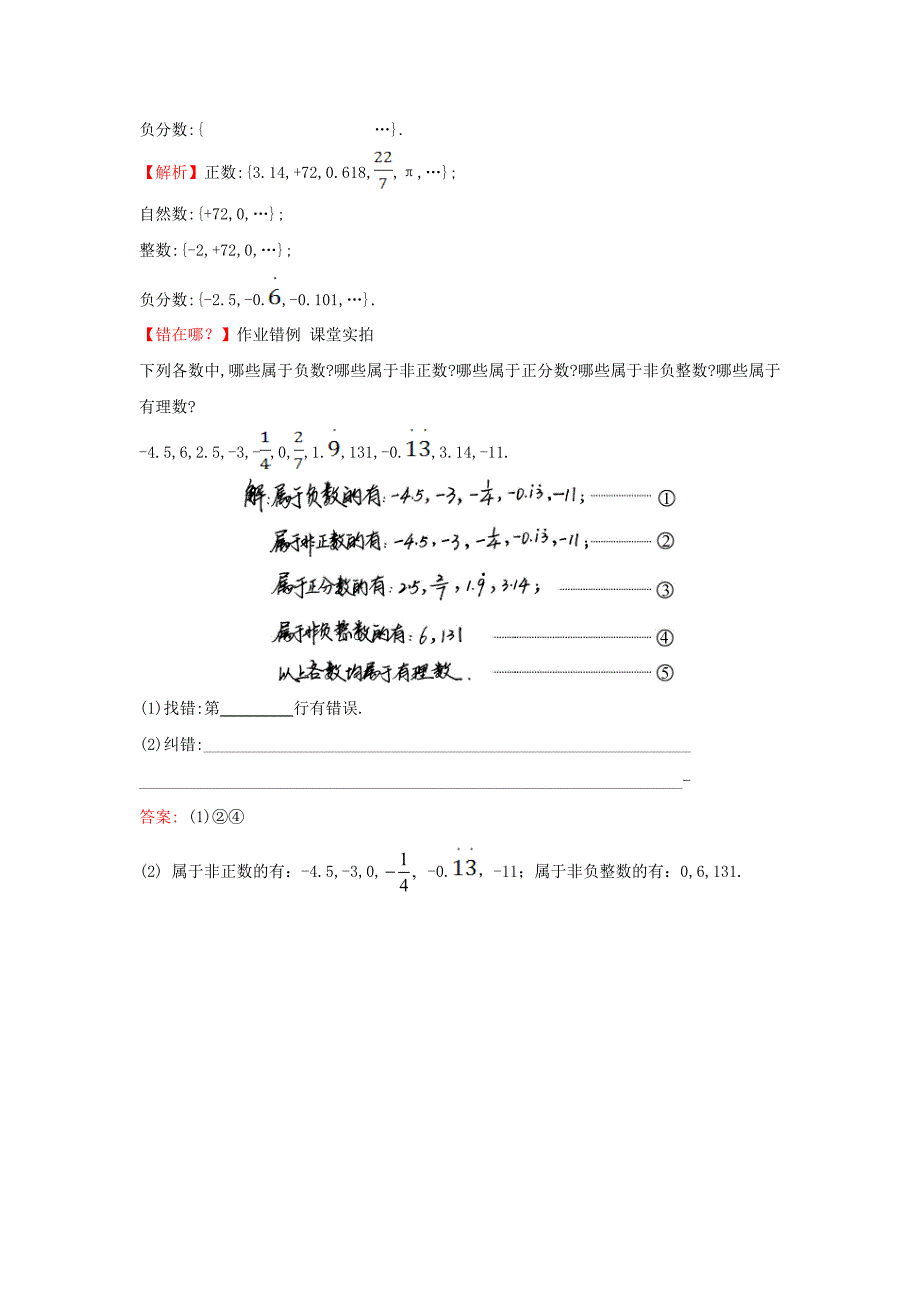 七年级数学上册1.1具有相反意义的量提技能题组训练湘教版_第4页