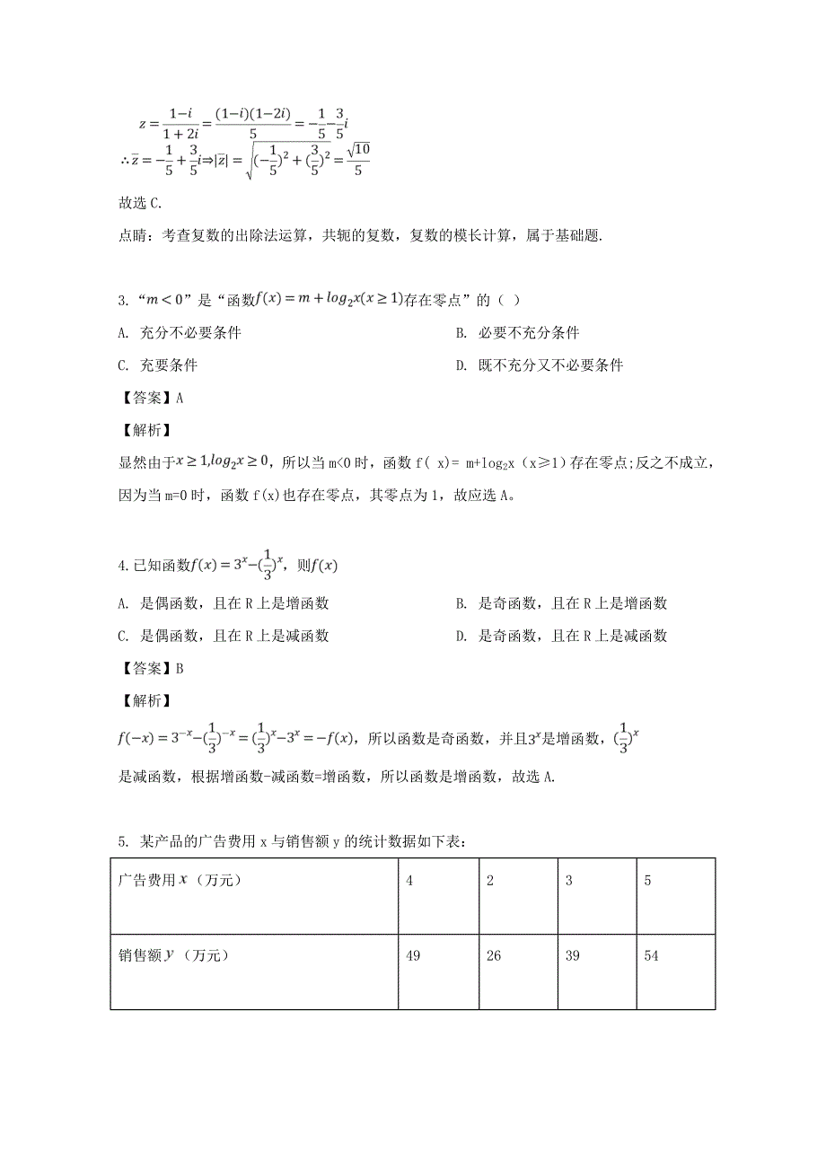 辽宁省师范大学附属中学高三数学上学期期中试题文含解析_第2页