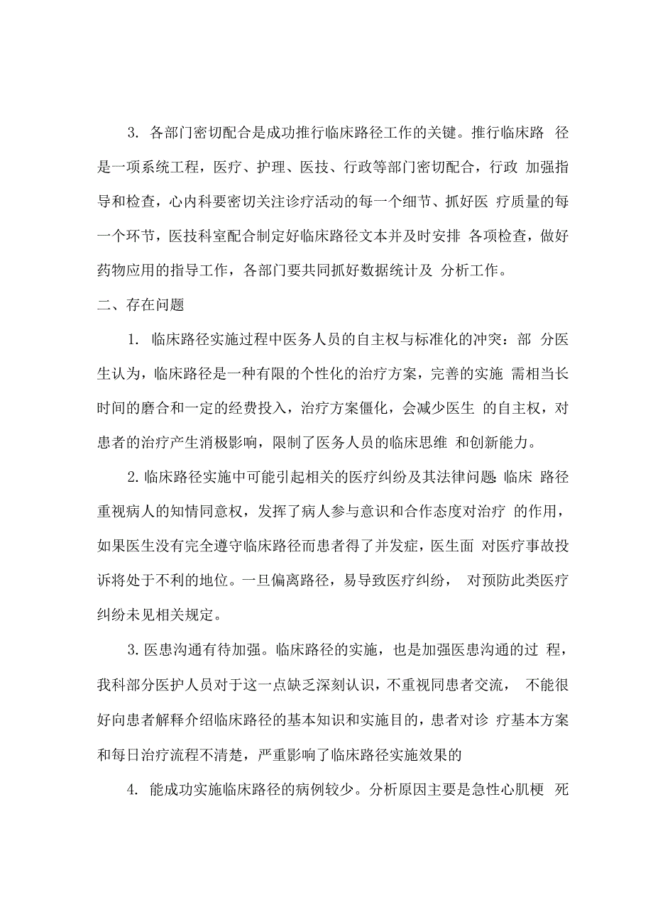 心内科2016上半年临床路径工作持续改进_第2页