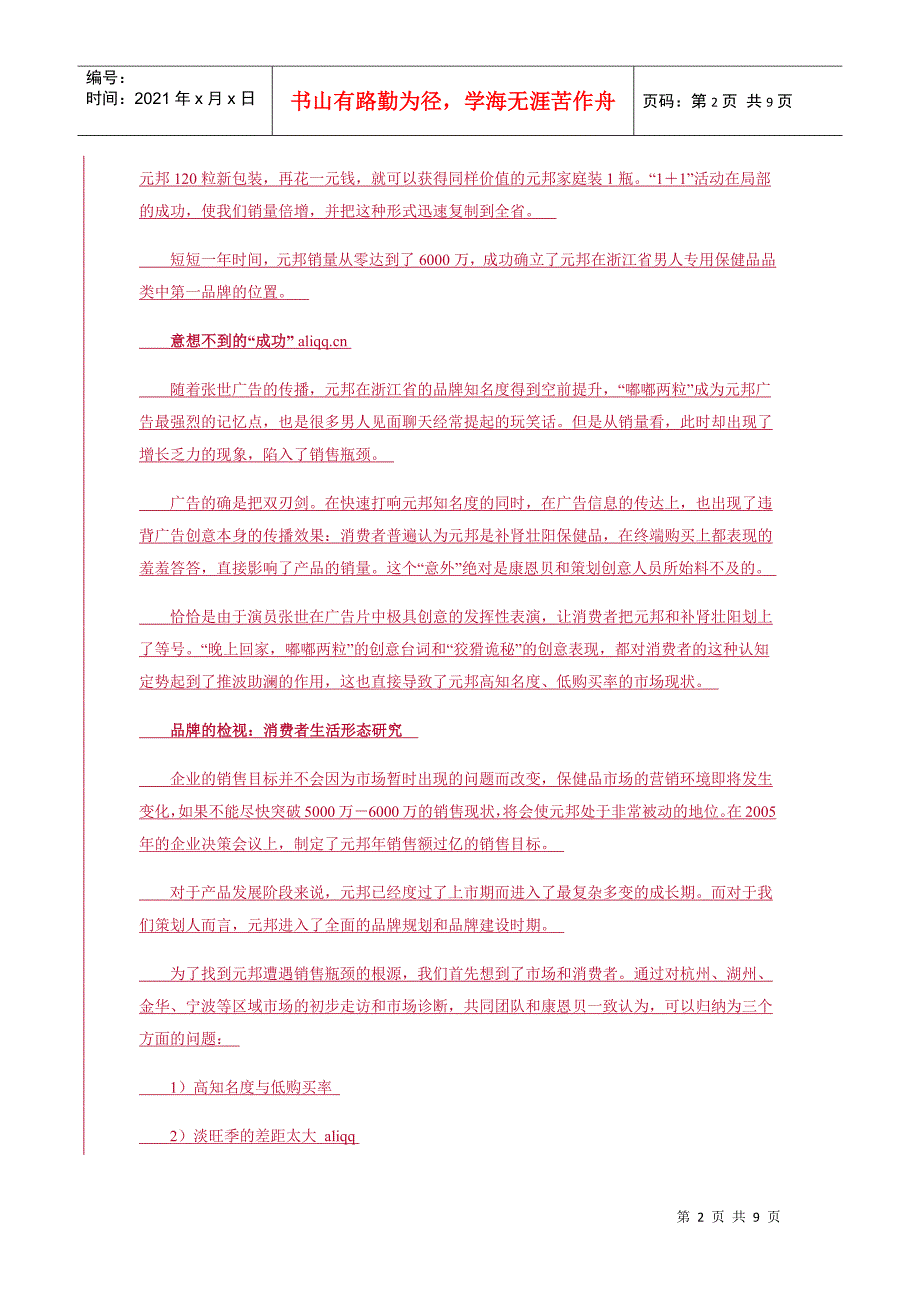 整合营销传播打造区域品牌_第2页