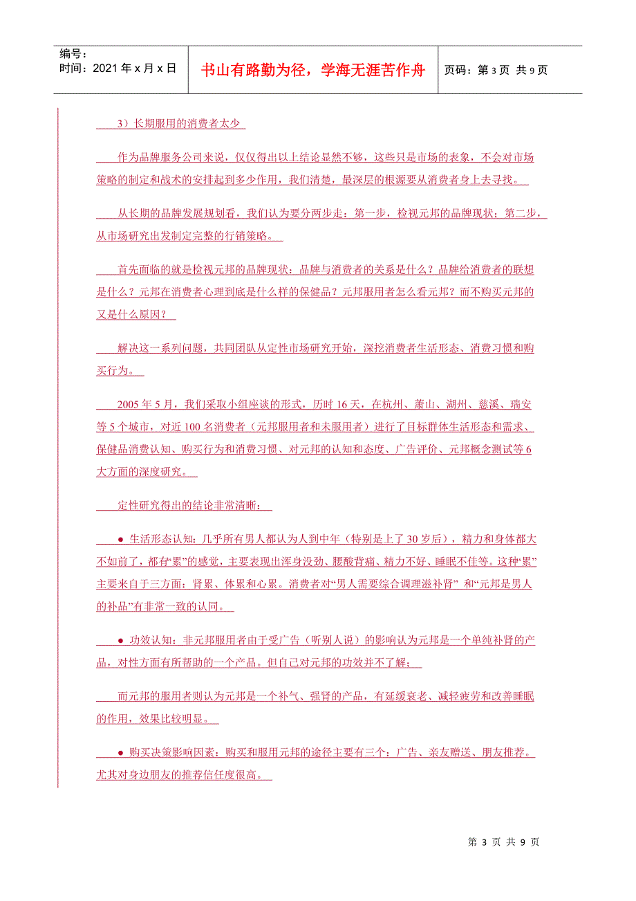 整合营销传播打造区域品牌_第3页