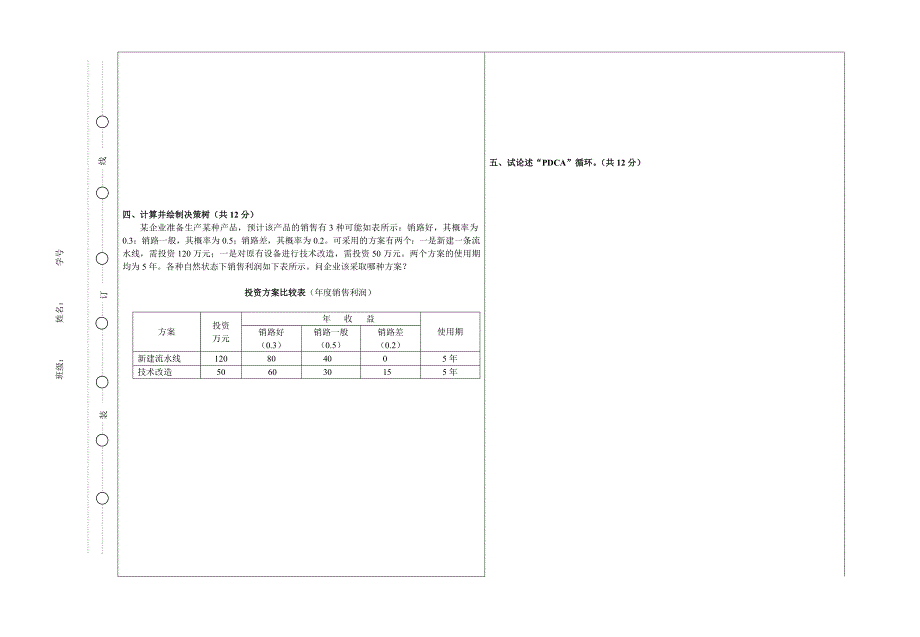 统计学原理_第3页