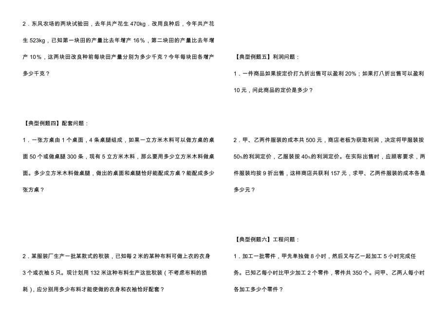 二元一次方程组知识点及典型例题_第5页