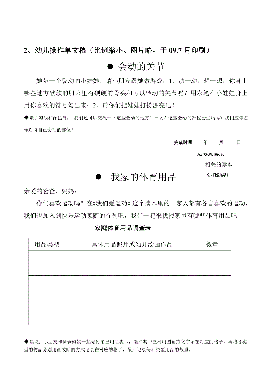 中班主题课程整合案例设计运动真快乐可编辑_第4页