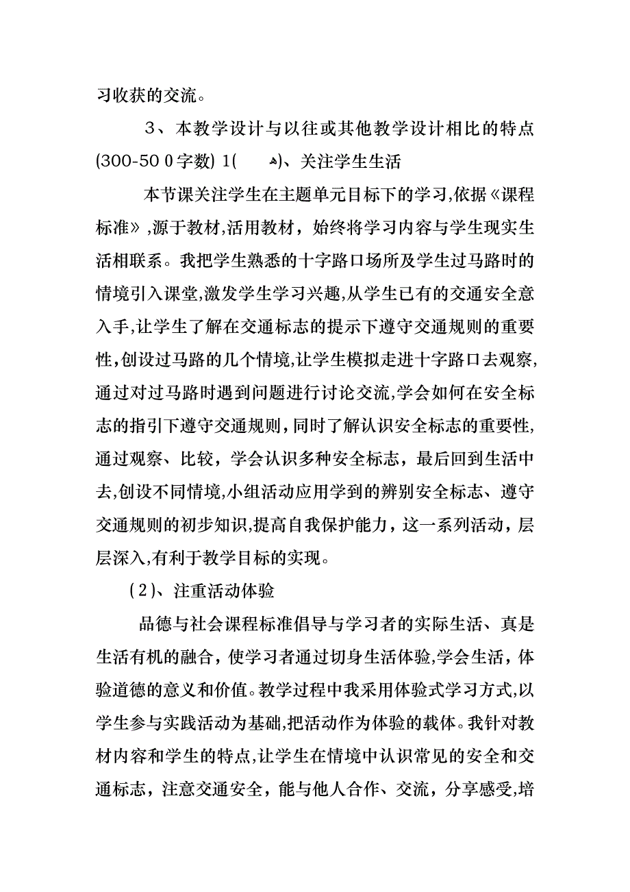 遵规守纪安全出行主题班会_1_第3页